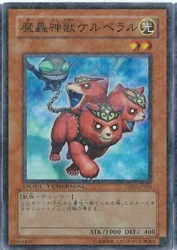 Yugioh Card DT07-JP018 The Fabled Cerburrel | Super Japanese - Image 1