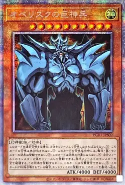 Yugioh Card PGB1-JPS02 Obelisk the Tormentor | Prismatic Japanese - Image 1