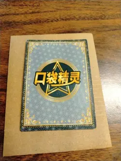 Pokemon Rapidash SSR KDJL-SSR-028 Chinese Pocket Eif Baby Claw Machine Card - Image 2