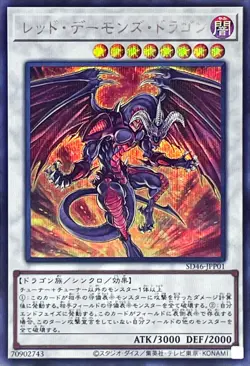 Yugioh Card SD46-JPP01 Red Dragon Archfiend | Secret Japanese - Image 1