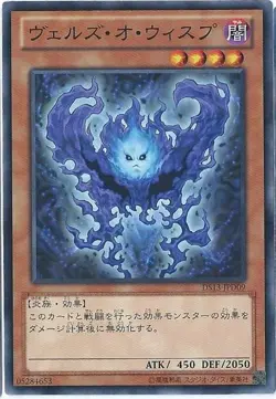 Yugioh Card DT14-JP023 Evilswarm Obliviwisp | Normal Japanese - Image 1