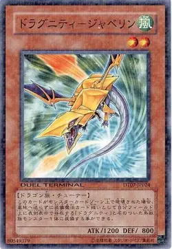 Yugioh Card DT07-JP024 Dragunity Javelin | Normal Japanese - Image 1