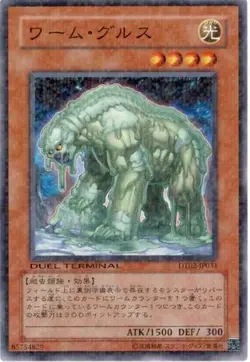 Yugioh Card DT02-JP031 Worm Gulse | Normal Japanese - Image 1