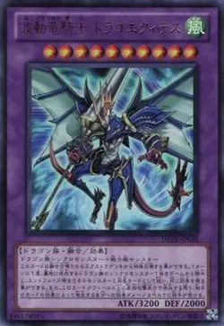 Yugioh Card DREV-JP038 Dragon Knight Draco Equiste | Ultra Japanese - Image 1