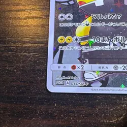 Pokemon Card 2016 Team Skull Pretend Pikachu 013/SM-P Promo F/A Holo Japanese - Image 5
