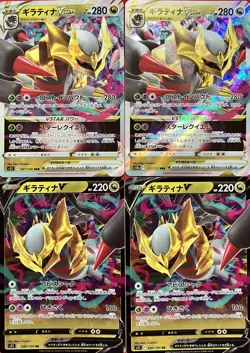 set of 4 authentic Pokemon Card Japanese Giratina VSTAR V - Image 1
