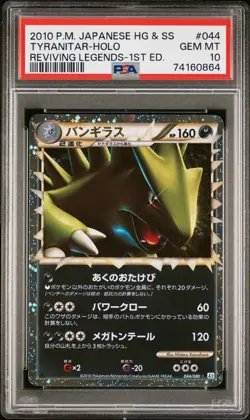 Pokemon Japanese Tyranitar PRIME Holo Reviving Legends 1st Ed. 044/080 PSA 10 - Image 1