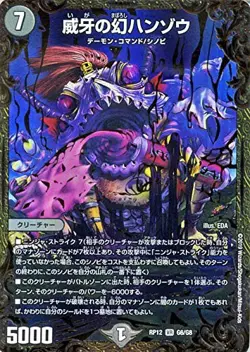 Duel Masters vision of Ikiba Hanzo ultra Golden card super super super heaven! A - Image 1