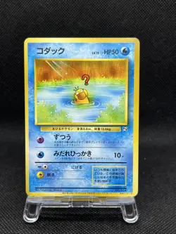 Excellent! Psyduck No. 054 1999 Natta Wake Vol.2 Promo Japanese Pokemon Card - Image 1