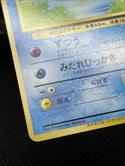 Excellent! Psyduck No. 054 1999 Natta Wake Vol.2 Promo Japanese Pokemon Card - Image 5