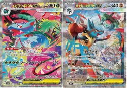Pokemon Card Mega Venusaur Venusaur ex SAR set 087/063 M1L Mega Brave Japanese - Image 1