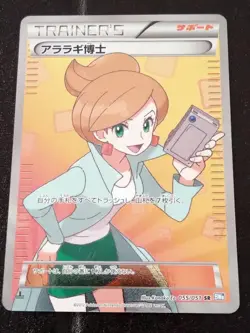 Professor Juniper Super Rare 055/051 Pokemon Cards Japan LP #RS_MO - Image 2