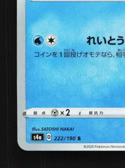 Galarian Darumaka 222/190 NM Shiny Star V Japanese Pokemon Card TCG - Image 2