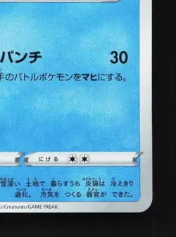 Galarian Darumaka 222/190 NM Shiny Star V Japanese Pokemon Card TCG - Image 3