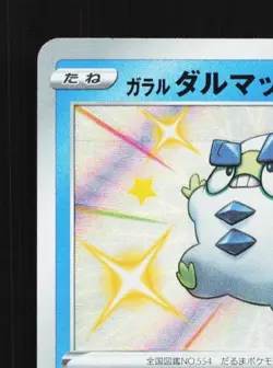 Galarian Darumaka 222/190 NM Shiny Star V Japanese Pokemon Card TCG - Image 4