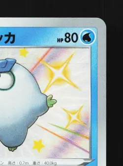Galarian Darumaka 222/190 NM Shiny Star V Japanese Pokemon Card TCG - Image 5