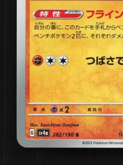 Hawlucha 282/190 NM Shiny Treasure ex Japanese Pokemon Card TCG - Image 2