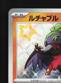 Hawlucha 282/190 NM Shiny Treasure ex Japanese Pokemon Card TCG - Image 4