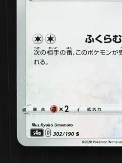 Wooloo 302/190 NM Shiny Star V Japanese Pokemon Card TCG - Image 2