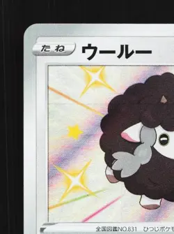 Wooloo 302/190 NM Shiny Star V Japanese Pokemon Card TCG - Image 4