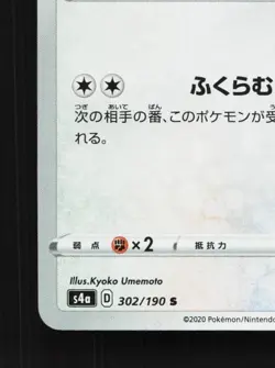 Wooloo 302/190 NM Shiny Star V Japanese Pokemon Card TCG - Image 2