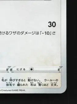 Wooloo 302/190 NM Shiny Star V Japanese Pokemon Card TCG - Image 3
