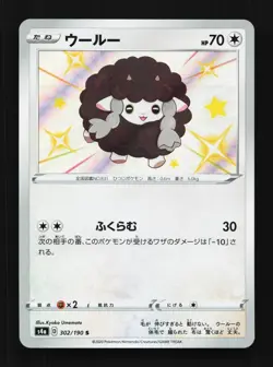Wooloo 302/190 NM Shiny Star V Japanese Pokemon Card TCG - Image 1