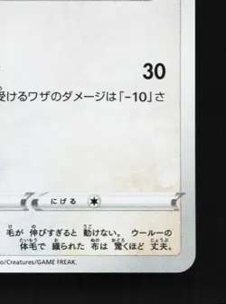 Wooloo 302/190 NM Shiny Star V Japanese Pokemon Card TCG - Image 3