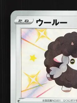 Wooloo 302/190 NM Shiny Star V Japanese Pokemon Card TCG - Image 4