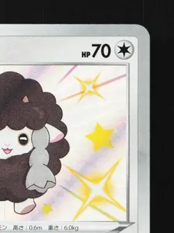Wooloo 302/190 NM Shiny Star V Japanese Pokemon Card TCG - Image 5
