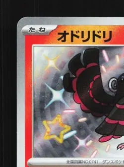 Oricorio 214/190 NM Shiny Treasure ex Japanese Pokemon Card TCG - Image 4