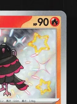 Oricorio 214/190 NM Shiny Treasure ex Japanese Pokemon Card TCG - Image 5