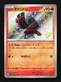 Oricorio 214/190 NM Shiny Treasure ex Japanese Pokemon Card TCG - Image 1
