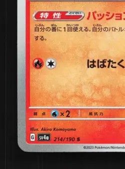 Oricorio 214/190 NM Shiny Treasure ex Japanese Pokemon Card TCG - Image 2