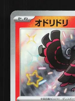 Oricorio 214/190 NM Shiny Treasure ex Japanese Pokemon Card TCG - Image 4