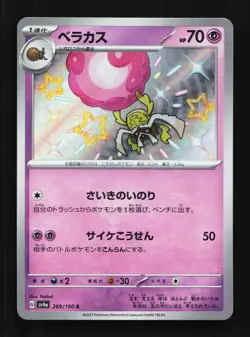 Rabsca 269/190 NM Shiny Treasure ex Japanese Pokemon Card TCG - Image 1