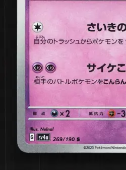 Rabsca 269/190 NM Shiny Treasure ex Japanese Pokemon Card TCG - Image 2
