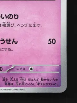Rabsca 269/190 NM Shiny Treasure ex Japanese Pokemon Card TCG - Image 3