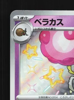 Rabsca 269/190 NM Shiny Treasure ex Japanese Pokemon Card TCG - Image 4
