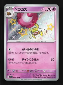 Rabsca 269/190 NM Shiny Treasure ex Japanese Pokemon Card TCG - Image 1