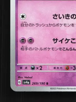 Rabsca 269/190 NM Shiny Treasure ex Japanese Pokemon Card TCG - Image 2