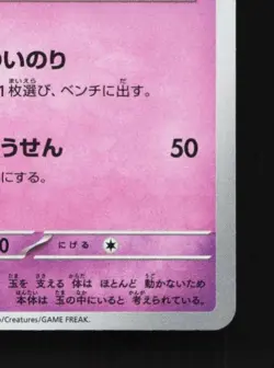 Rabsca 269/190 NM Shiny Treasure ex Japanese Pokemon Card TCG - Image 3
