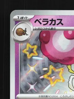 Rabsca 269/190 NM Shiny Treasure ex Japanese Pokemon Card TCG - Image 4
