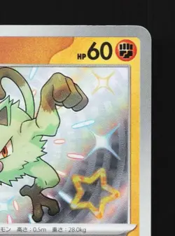Mankey 276/190 NM Shiny Treasure ex Japanese Pokemon Card TCG - Image 5