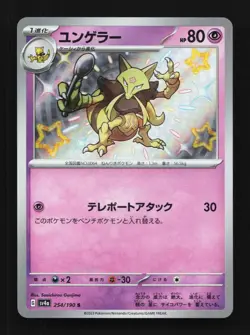 Kadabra 254/190 NM Shiny Treasure ex Japanese Pokemon Card TCG - Image 1