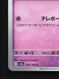 Kadabra 254/190 NM Shiny Treasure ex Japanese Pokemon Card TCG - Image 2