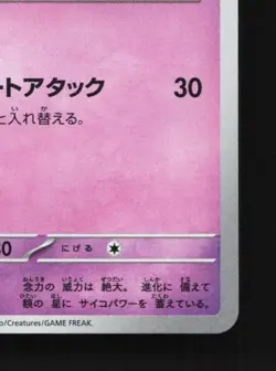Kadabra 254/190 NM Shiny Treasure ex Japanese Pokemon Card TCG - Image 3
