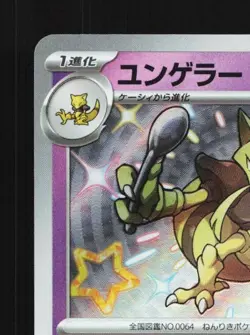 Kadabra 254/190 NM Shiny Treasure ex Japanese Pokemon Card TCG - Image 4