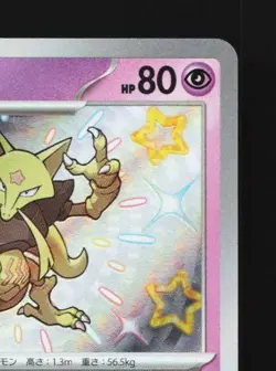 Kadabra 254/190 NM Shiny Treasure ex Japanese Pokemon Card TCG - Image 5