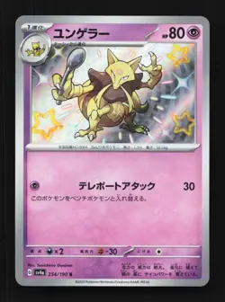 Kadabra 254/190 NM Shiny Treasure ex Japanese Pokemon Card TCG - Image 1